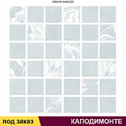 Декор  КАПОДИМОНТЕ мозаичный 30*30  (1 сорт)